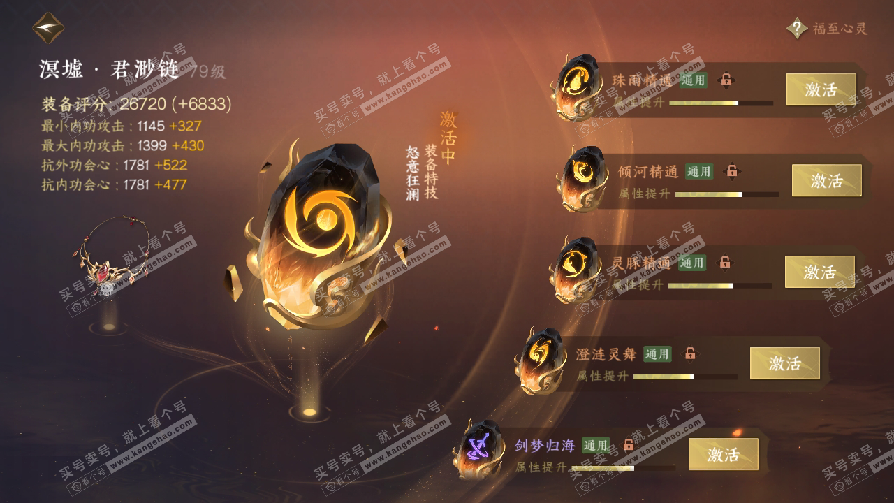 NSH314626逆水寒手游账号详情图54