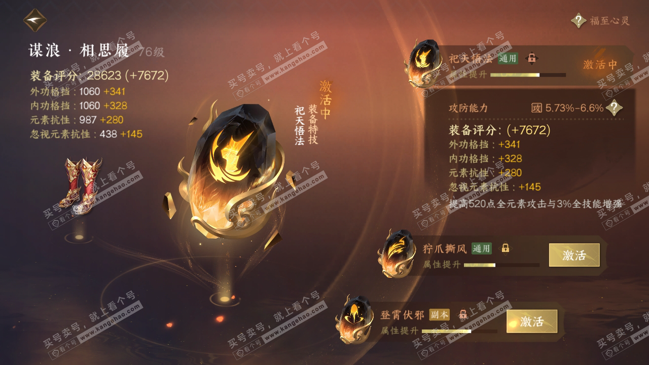 NSH314626逆水寒手游账号详情图52