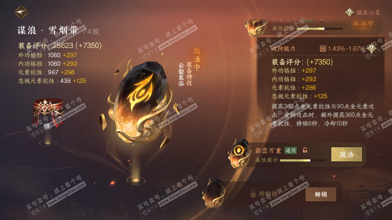 NSH314626逆水寒手游账号详情图51