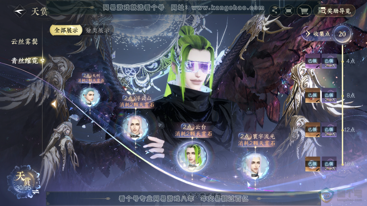 NSH314740逆水寒手游账号详情图22 NSH314740逆水寒手游账号详情图22