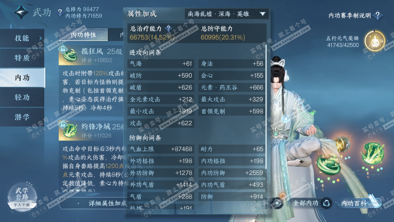 NSH314823逆水寒手游账号详情图29 NSH314823逆水寒手游账号详情图29