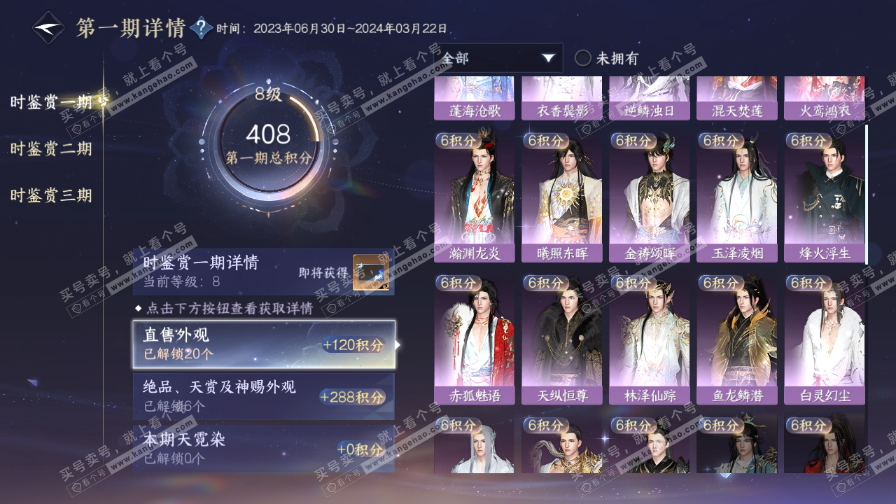 NSH314823逆水寒手游账号详情图18 NSH314823逆水寒手游账号详情图18