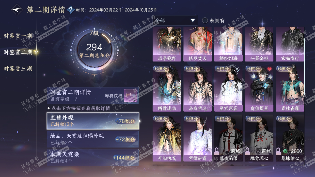 NSH314823逆水寒手游账号详情图19 NSH314823逆水寒手游账号详情图19