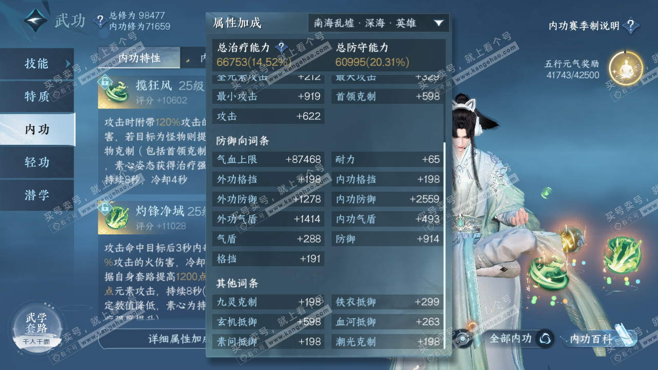 NSH314823逆水寒手游账号详情图30 NSH314823逆水寒手游账号详情图30