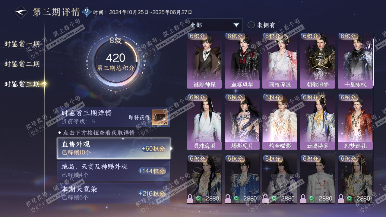 NSH314823逆水寒手游账号详情图20 NSH314823逆水寒手游账号详情图20