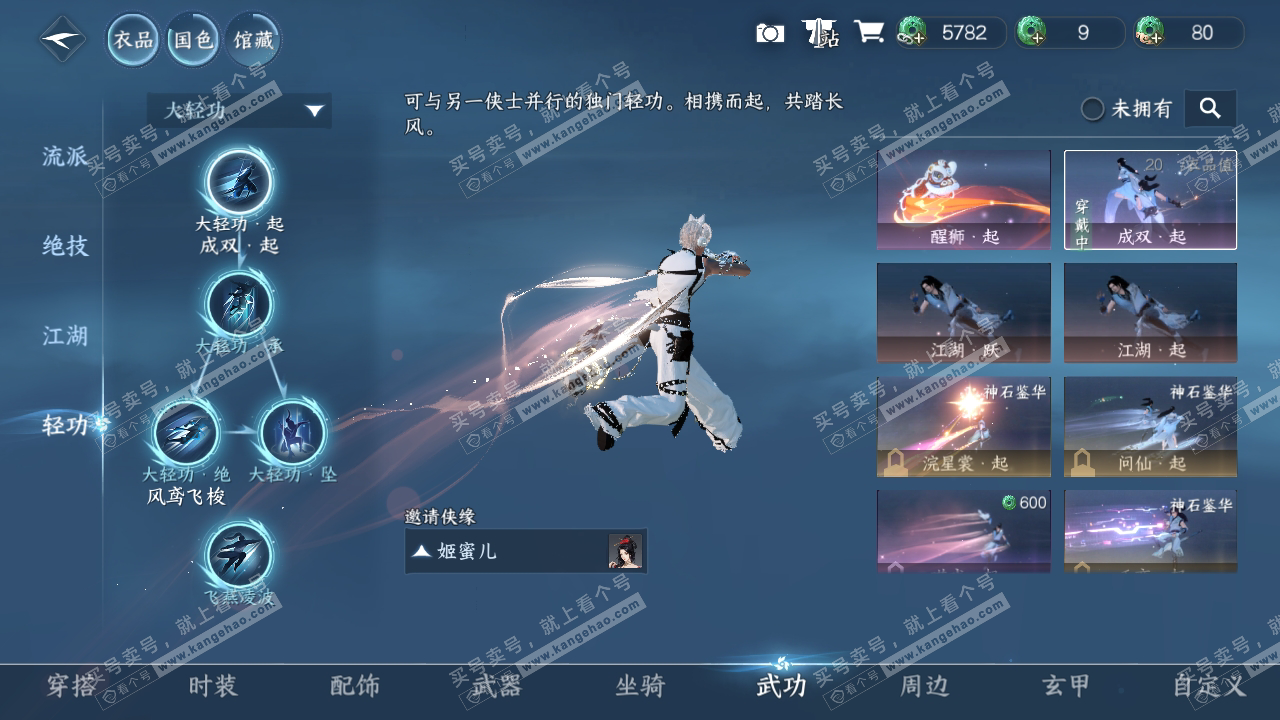 NSH314823逆水寒手游账号详情图15 NSH314823逆水寒手游账号详情图15