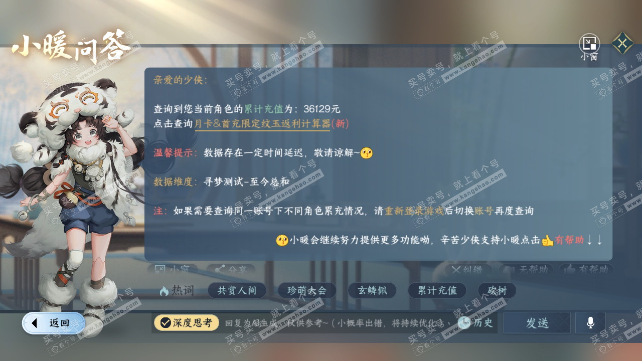 NSH314823逆水寒手游账号详情图54 NSH314823逆水寒手游账号详情图54