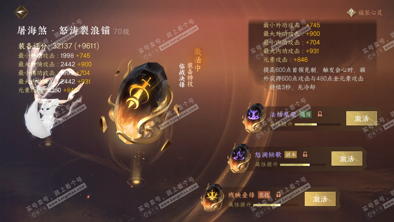 NSH314823逆水寒手游账号详情图38 NSH314823逆水寒手游账号详情图38