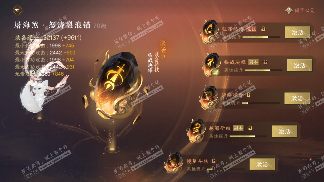 NSH314823逆水寒手游账号详情图36 NSH314823逆水寒手游账号详情图36