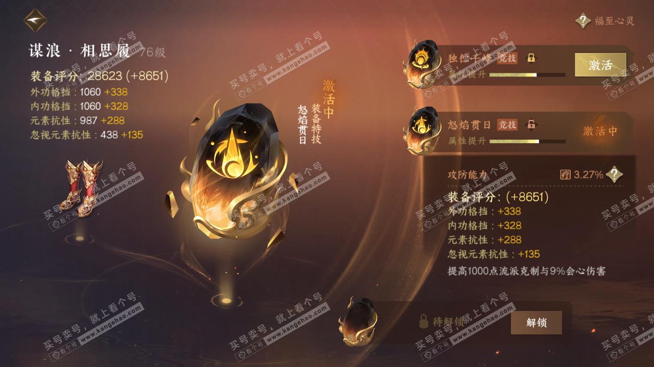 NSH314823逆水寒手游账号详情图46 NSH314823逆水寒手游账号详情图46
