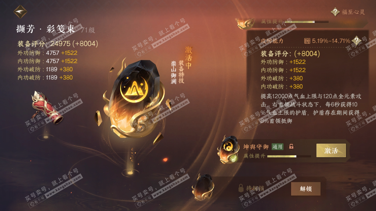 NSH314823逆水寒手游账号详情图40 NSH314823逆水寒手游账号详情图40