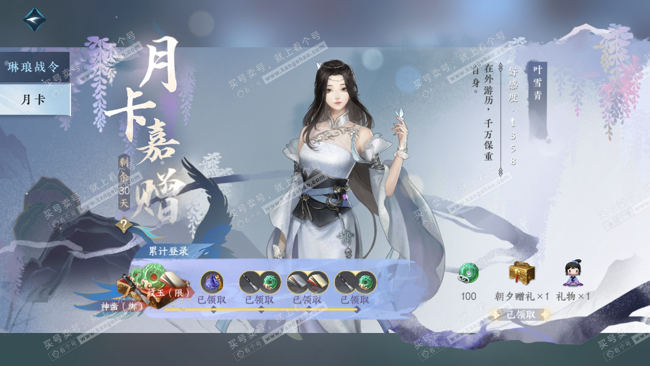 NSH314823逆水寒手游账号详情图51 NSH314823逆水寒手游账号详情图51