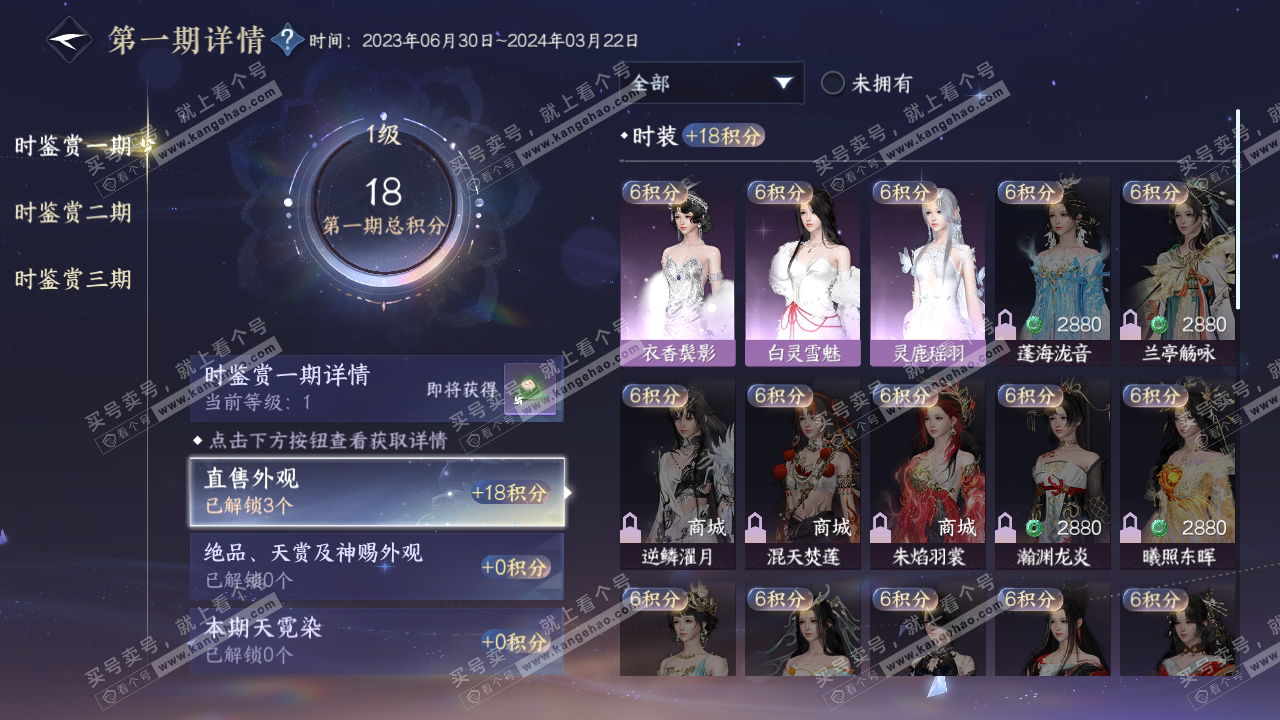 NSH314918逆水寒手游账号详情图18 NSH314918逆水寒手游账号详情图18
