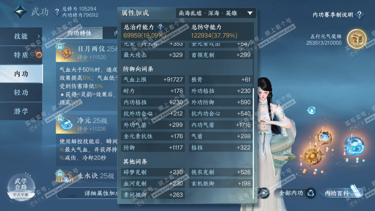 NSH314918逆水寒手游账号详情图30 NSH314918逆水寒手游账号详情图30