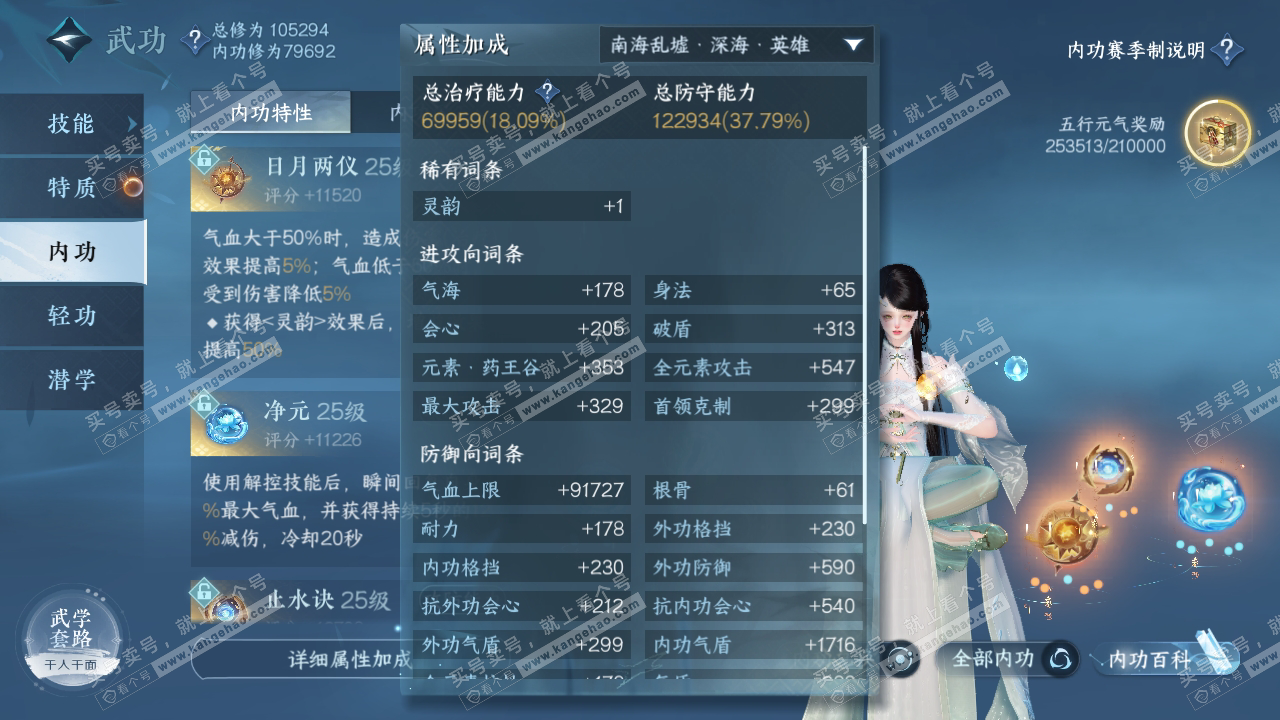 NSH314918逆水寒手游账号详情图29 NSH314918逆水寒手游账号详情图29