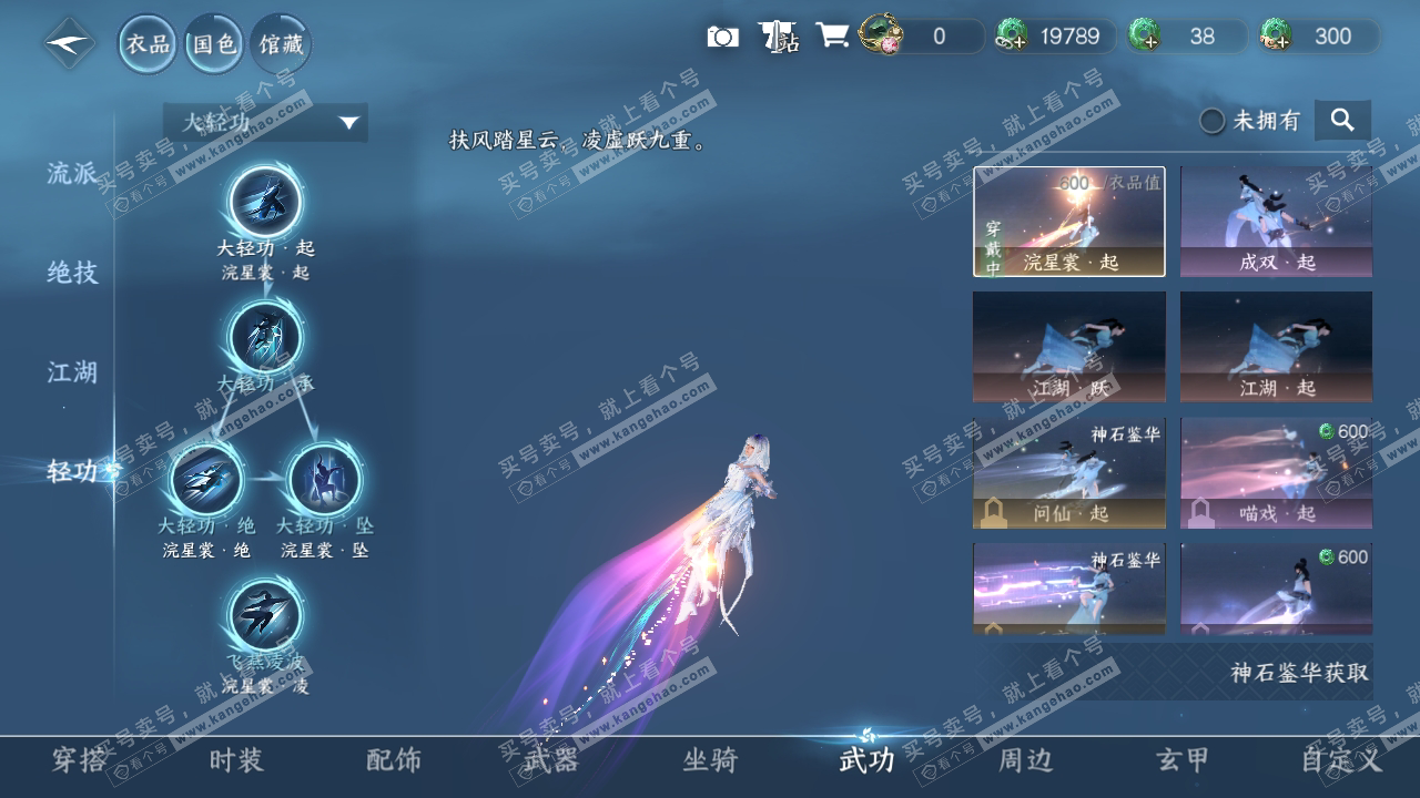 NSH314918逆水寒手游账号详情图15 NSH314918逆水寒手游账号详情图15
