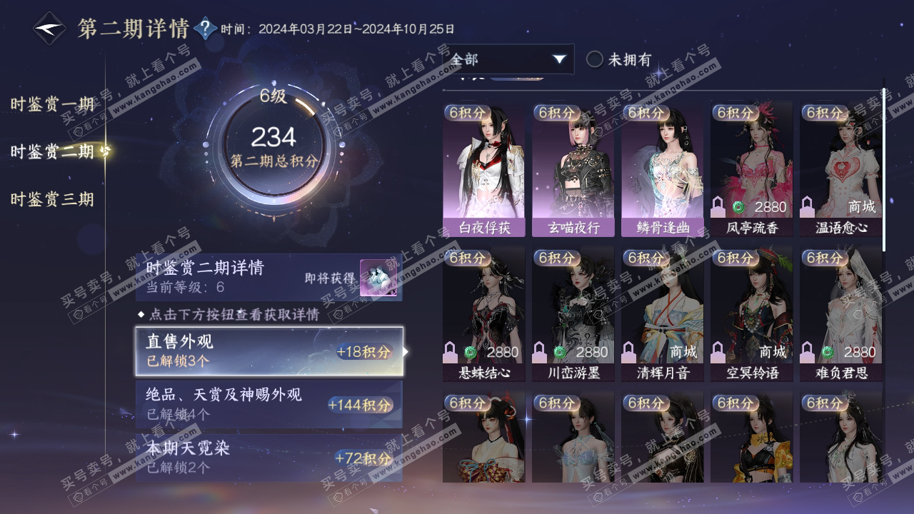 NSH314918逆水寒手游账号详情图19 NSH314918逆水寒手游账号详情图19