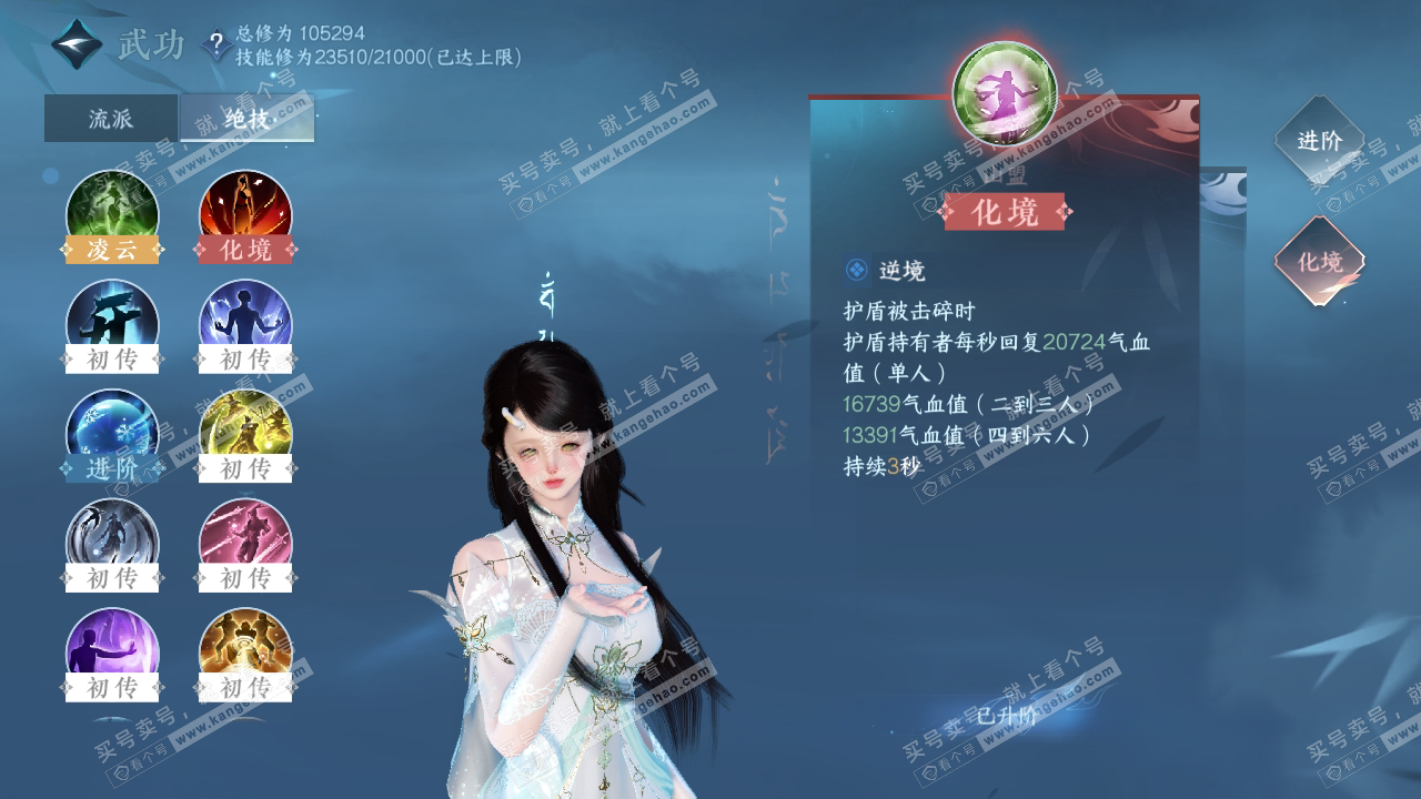NSH314918逆水寒手游账号详情图27 NSH314918逆水寒手游账号详情图27