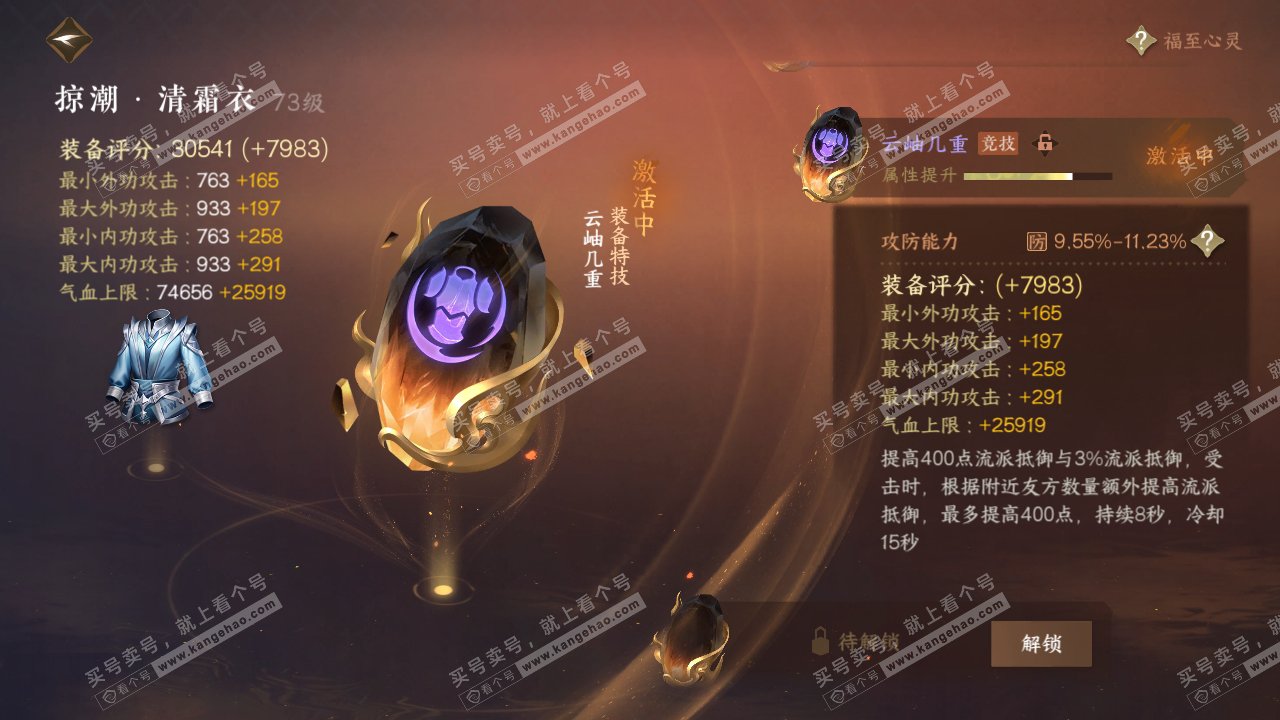 NSH314918逆水寒手游账号详情图39 NSH314918逆水寒手游账号详情图39
