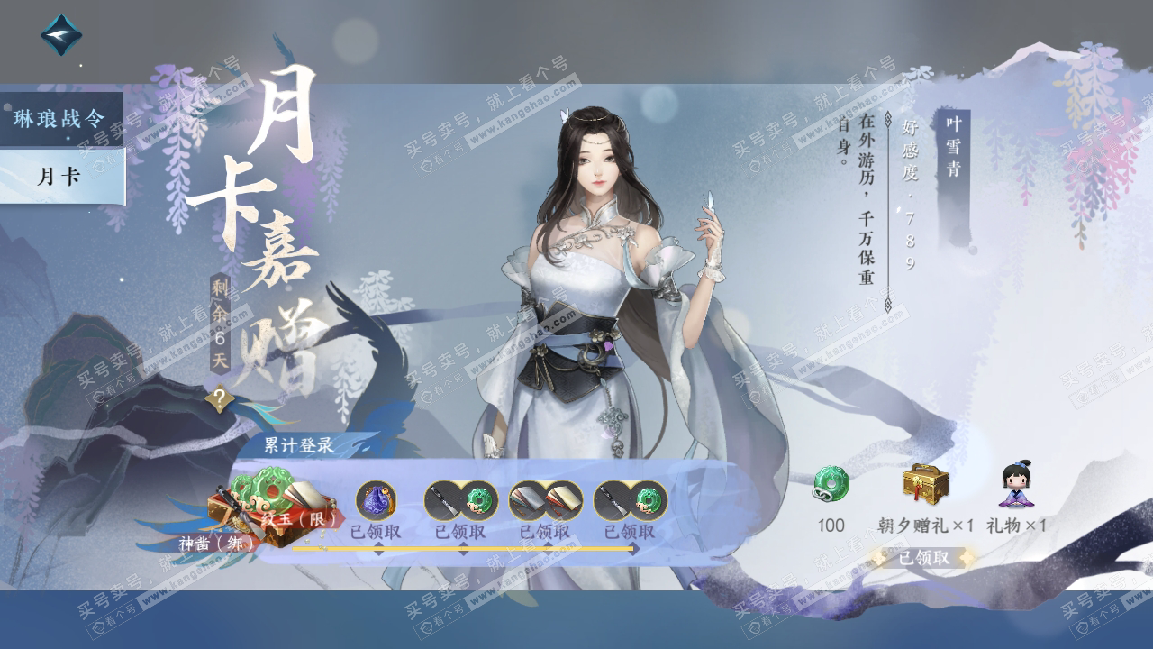 NSH314918逆水寒手游账号详情图47 NSH314918逆水寒手游账号详情图47