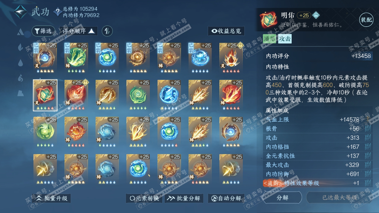 NSH314918逆水寒手游账号详情图33 NSH314918逆水寒手游账号详情图33