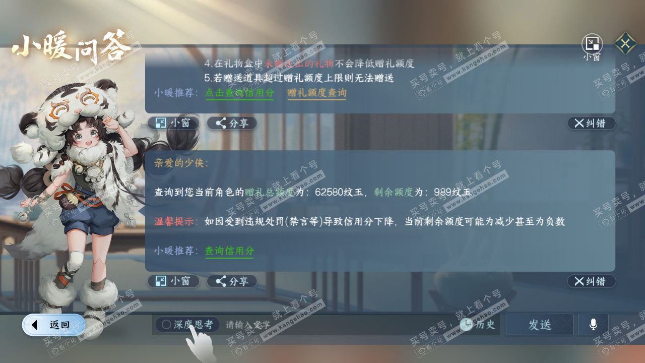 NSH314918逆水寒手游账号详情图51 NSH314918逆水寒手游账号详情图51
