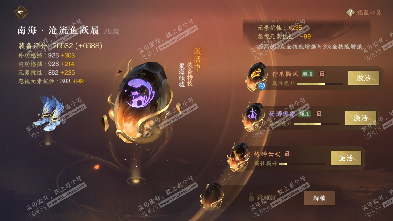 NSH314918逆水寒手游账号详情图43 NSH314918逆水寒手游账号详情图43