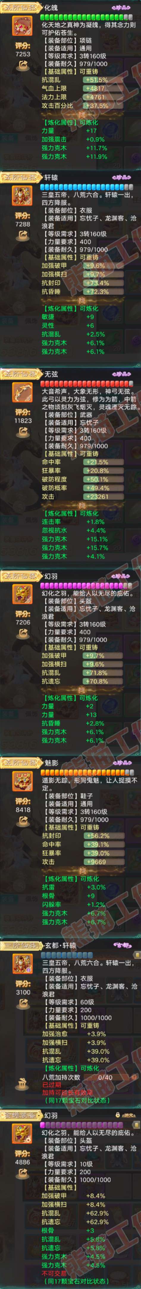 A2049大话西游账号详情图4 A2049大话西游账号详情图4