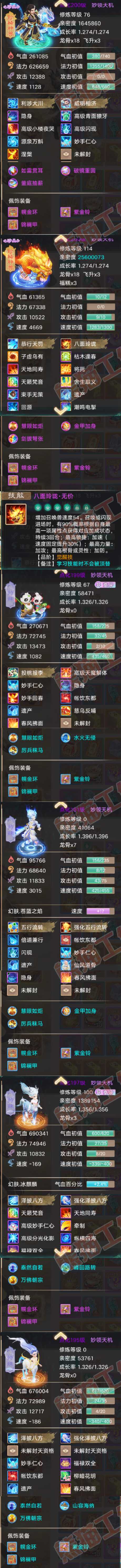 A2049大话西游账号详情图6 A2049大话西游账号详情图6