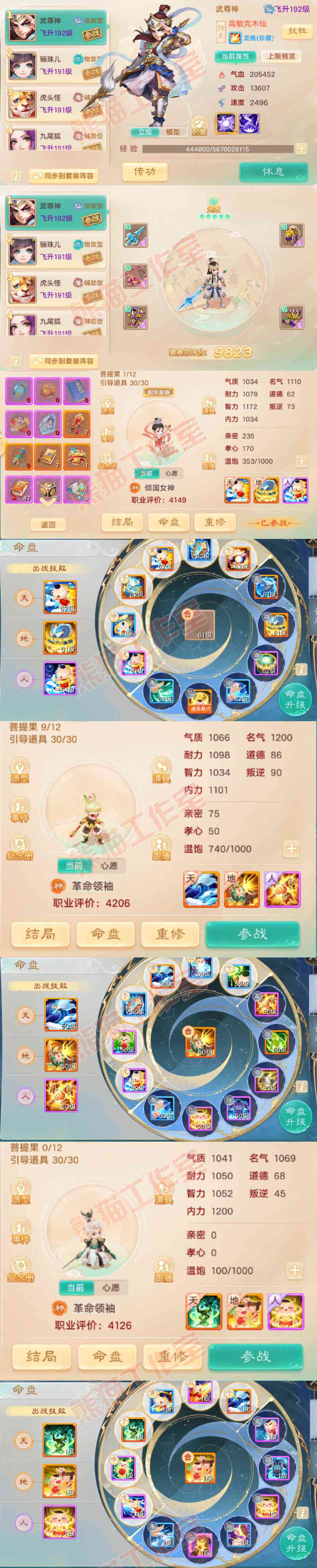 A2049大话西游账号详情图12 A2049大话西游账号详情图12
