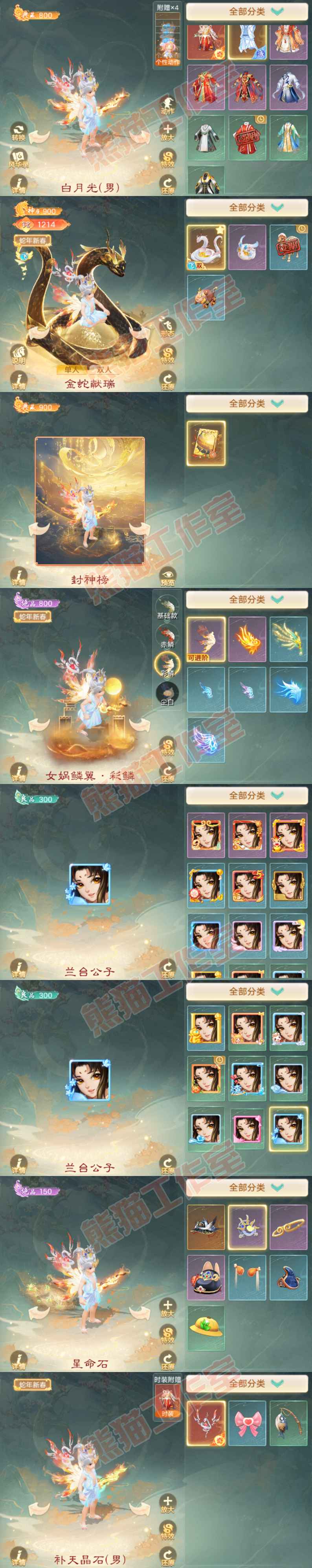 A2049大话西游账号详情图10 A2049大话西游账号详情图10