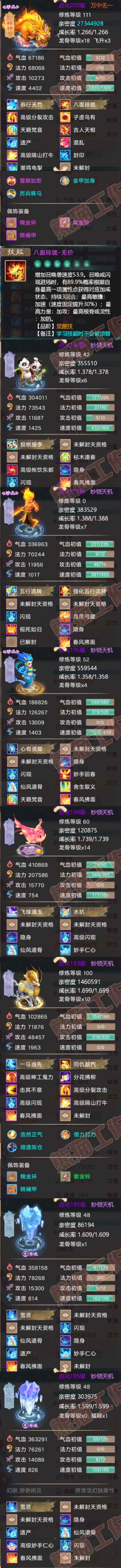 34902大话西游账号详情图5 34902大话西游账号详情图5