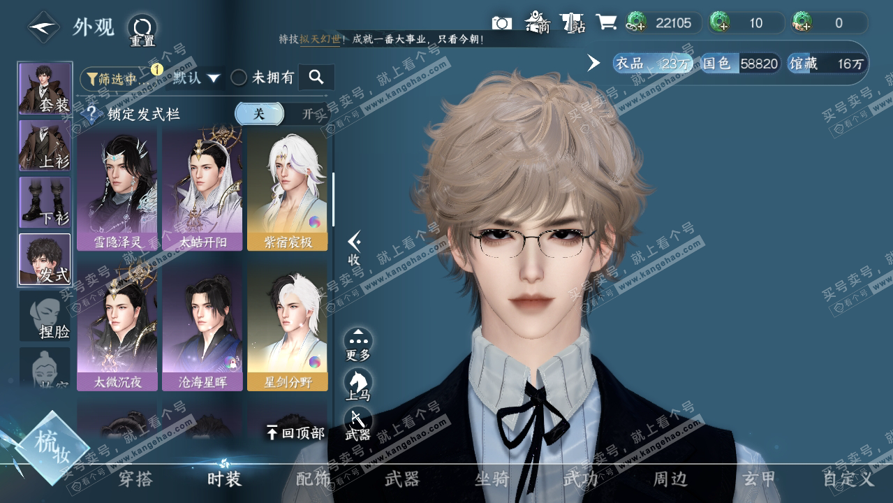 NSH315030逆水寒手游账号详情图7 NSH315030逆水寒手游账号详情图7