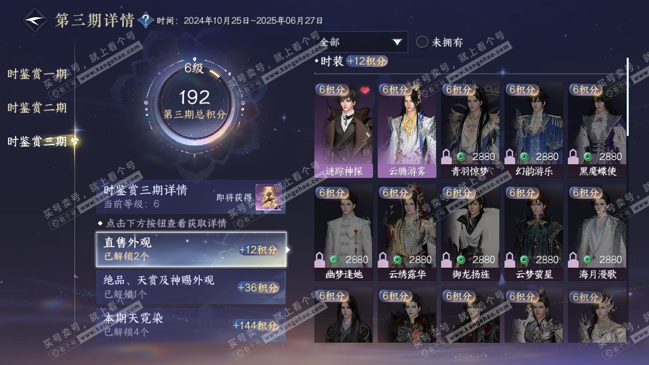 NSH315030逆水寒手游账号详情图19 NSH315030逆水寒手游账号详情图19