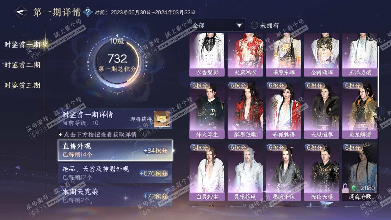 NSH315030逆水寒手游账号详情图17 NSH315030逆水寒手游账号详情图17