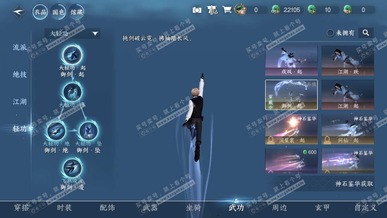 NSH315030逆水寒手游账号详情图14 NSH315030逆水寒手游账号详情图14