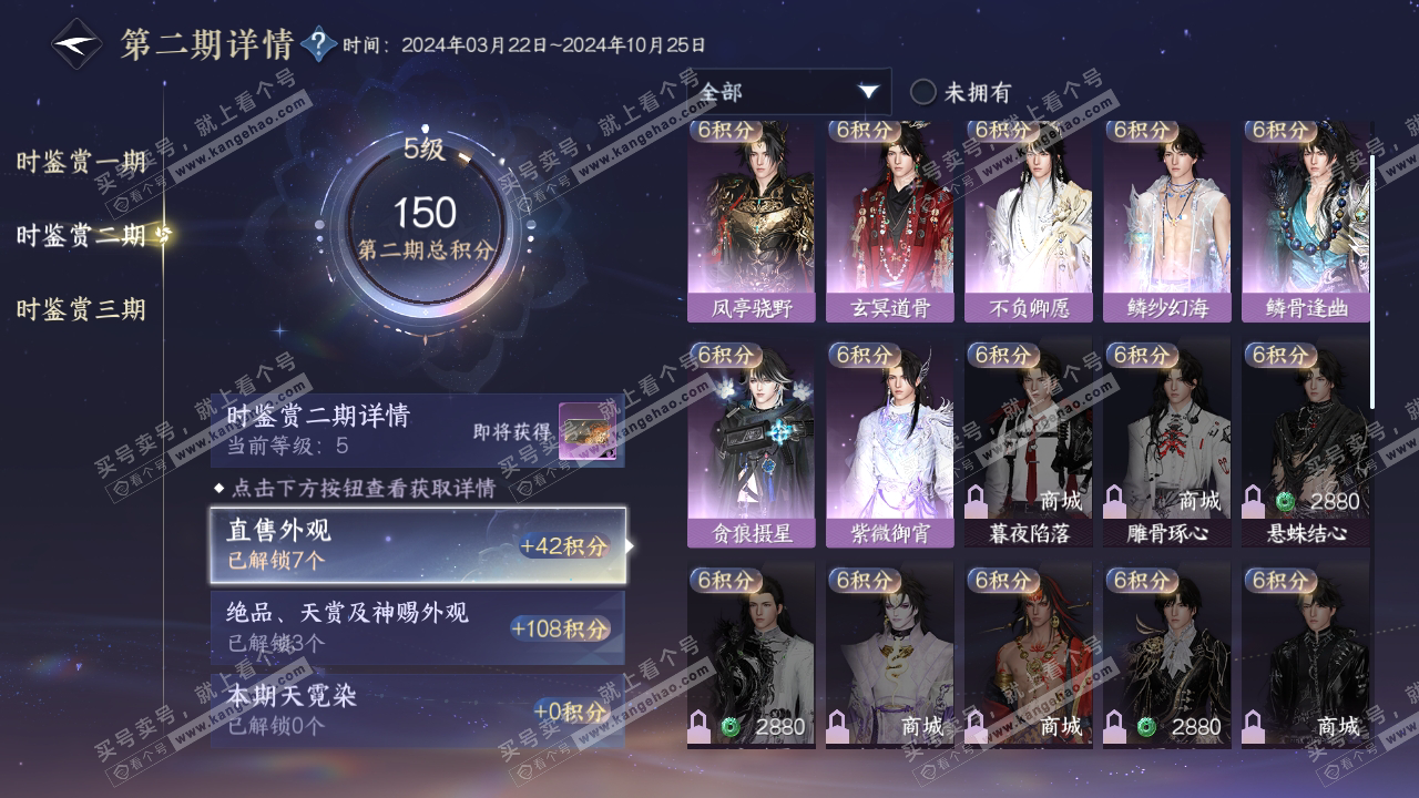 NSH315030逆水寒手游账号详情图18 NSH315030逆水寒手游账号详情图18