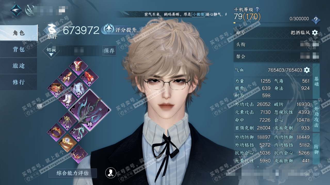 NSH315030逆水寒手游账号详情图1 NSH315030逆水寒手游账号详情图1