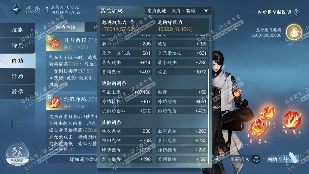 NSH315030逆水寒手游账号详情图28 NSH315030逆水寒手游账号详情图28