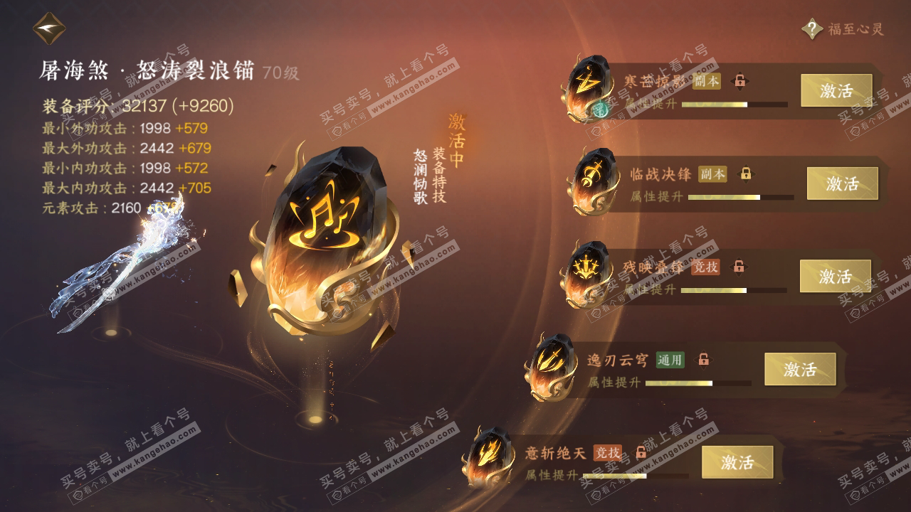 NSH315030逆水寒手游账号详情图37 NSH315030逆水寒手游账号详情图37