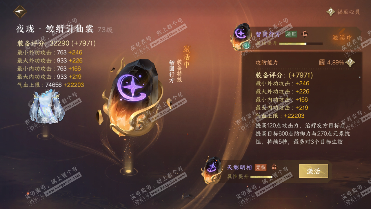 NSH315030逆水寒手游账号详情图42 NSH315030逆水寒手游账号详情图42