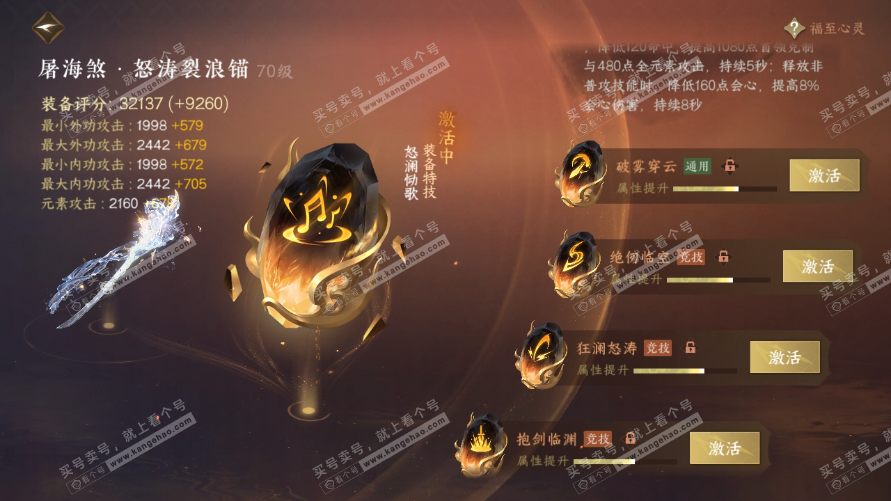 NSH315030逆水寒手游账号详情图39 NSH315030逆水寒手游账号详情图39