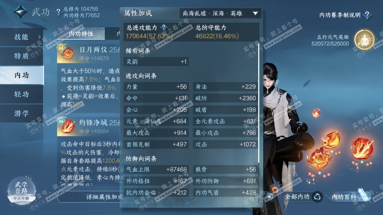 NSH315030逆水寒手游账号详情图27 NSH315030逆水寒手游账号详情图27