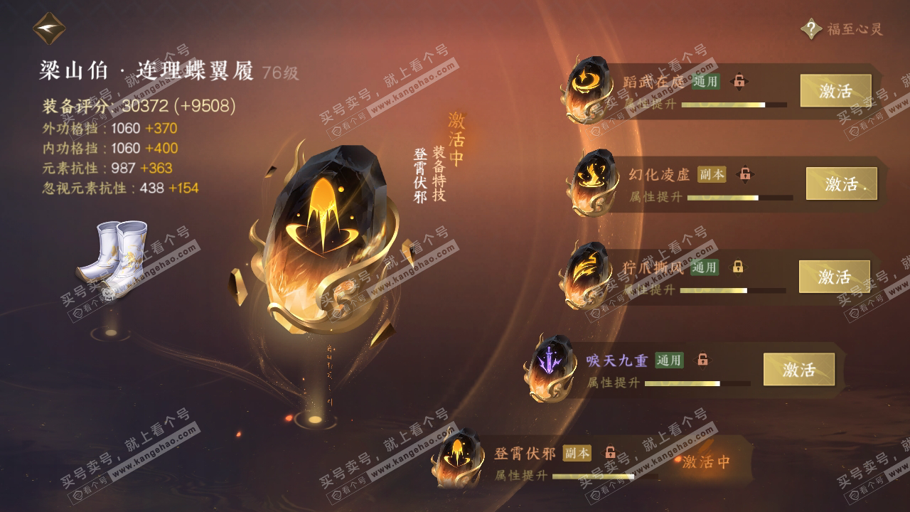 NSH315030逆水寒手游账号详情图46 NSH315030逆水寒手游账号详情图46