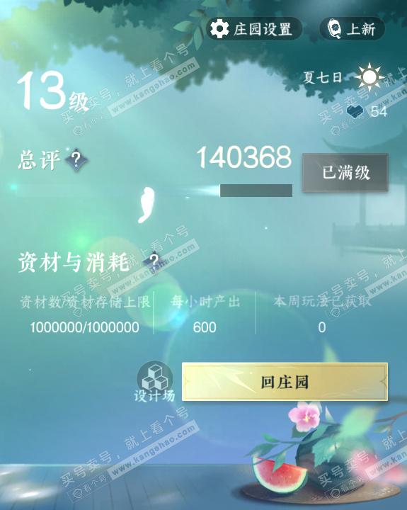 NSH315030逆水寒手游账号详情图50 NSH315030逆水寒手游账号详情图50
