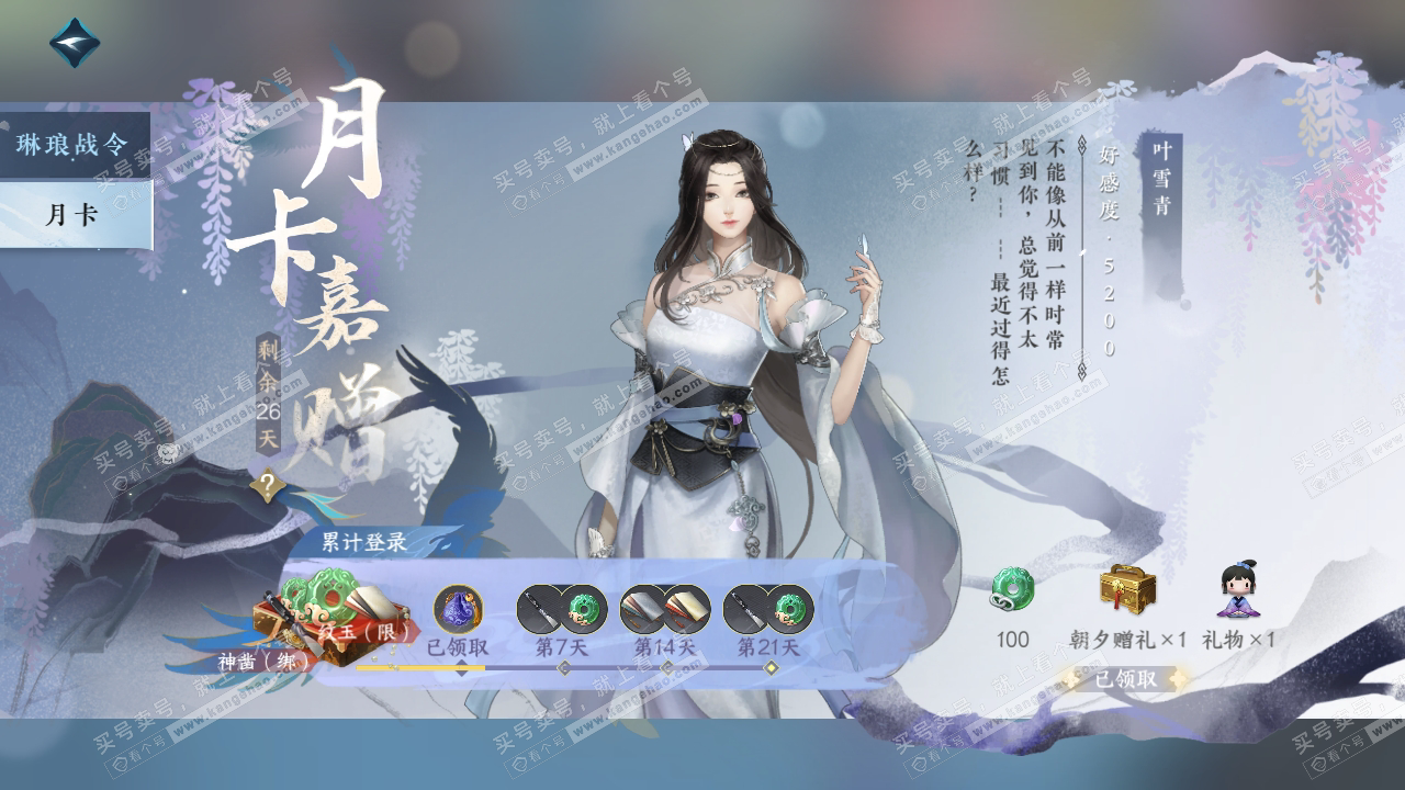 NSH315030逆水寒手游账号详情图52 NSH315030逆水寒手游账号详情图52