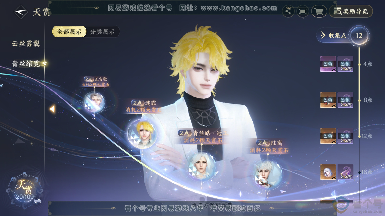 NSH315123逆水寒手游账号详情图19 NSH315123逆水寒手游账号详情图19