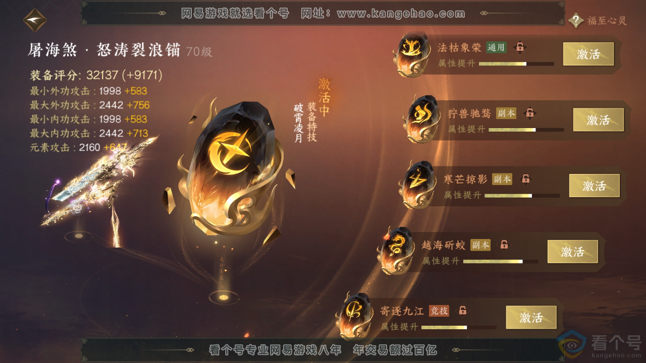 NSH315123逆水寒手游账号详情图43 NSH315123逆水寒手游账号详情图43
