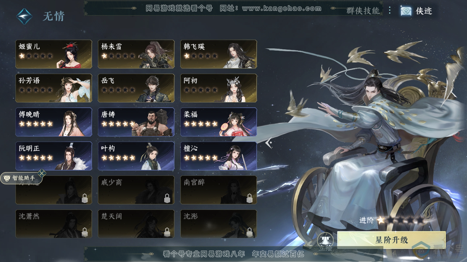 NSH315130逆水寒手游账号详情图22 NSH315130逆水寒手游账号详情图22