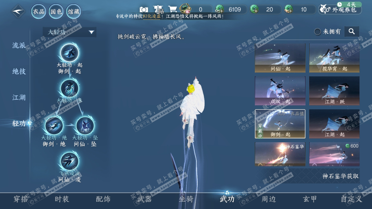 NSH315162逆水寒手游账号详情图11 NSH315162逆水寒手游账号详情图11